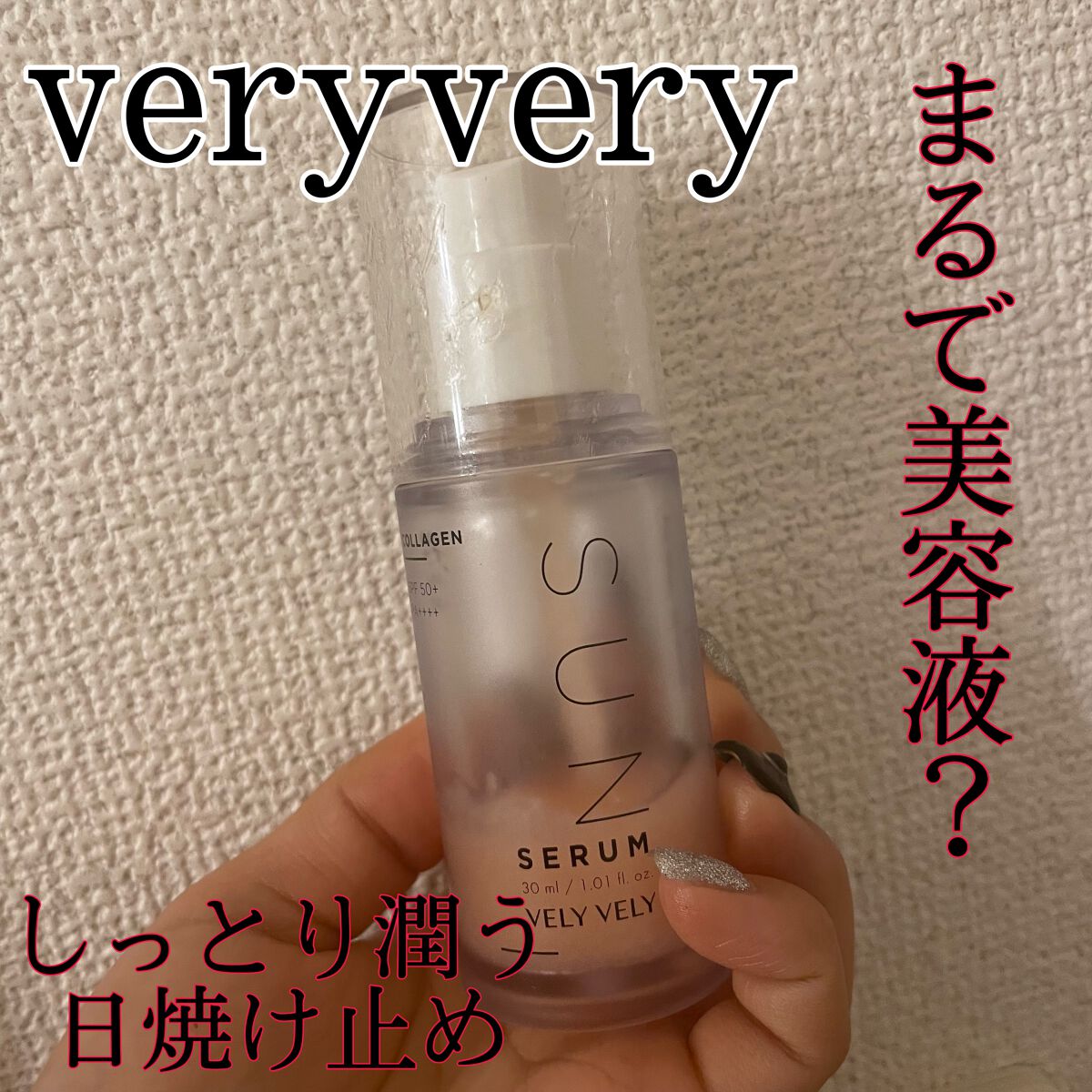 ハリケアコラーゲンサンセラム/VELY VELY/日焼け止めジェルを使ったクチコミ(1枚目)