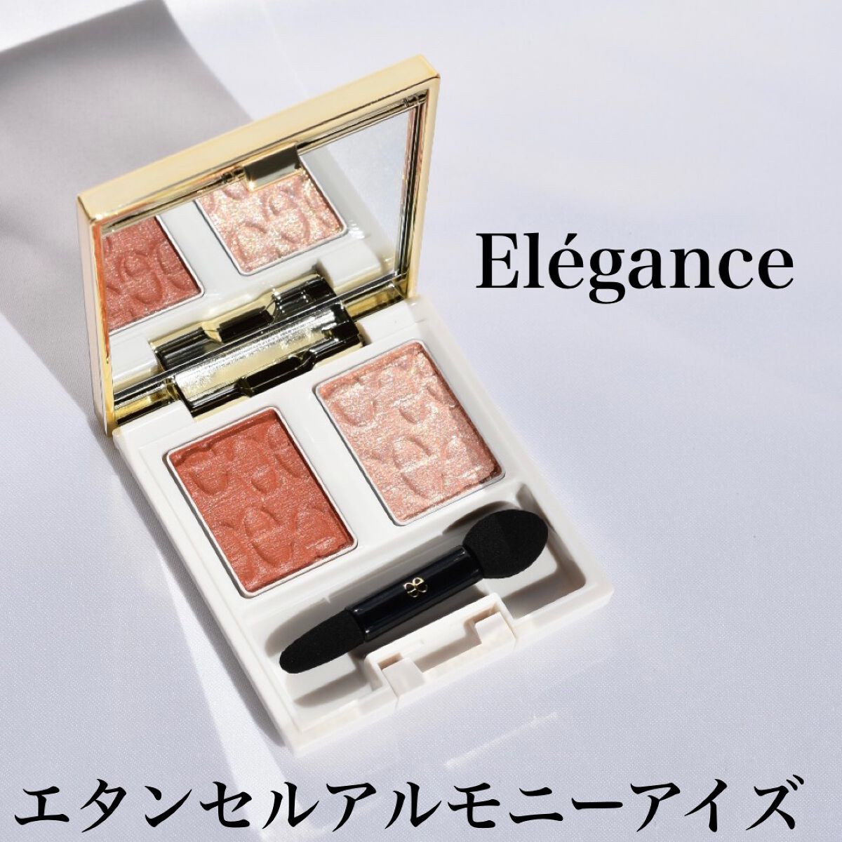 エレガンス エタンセル アルモニーアイズ/Elégance/アイシャドウパレットを使ったクチコミ（1枚目）