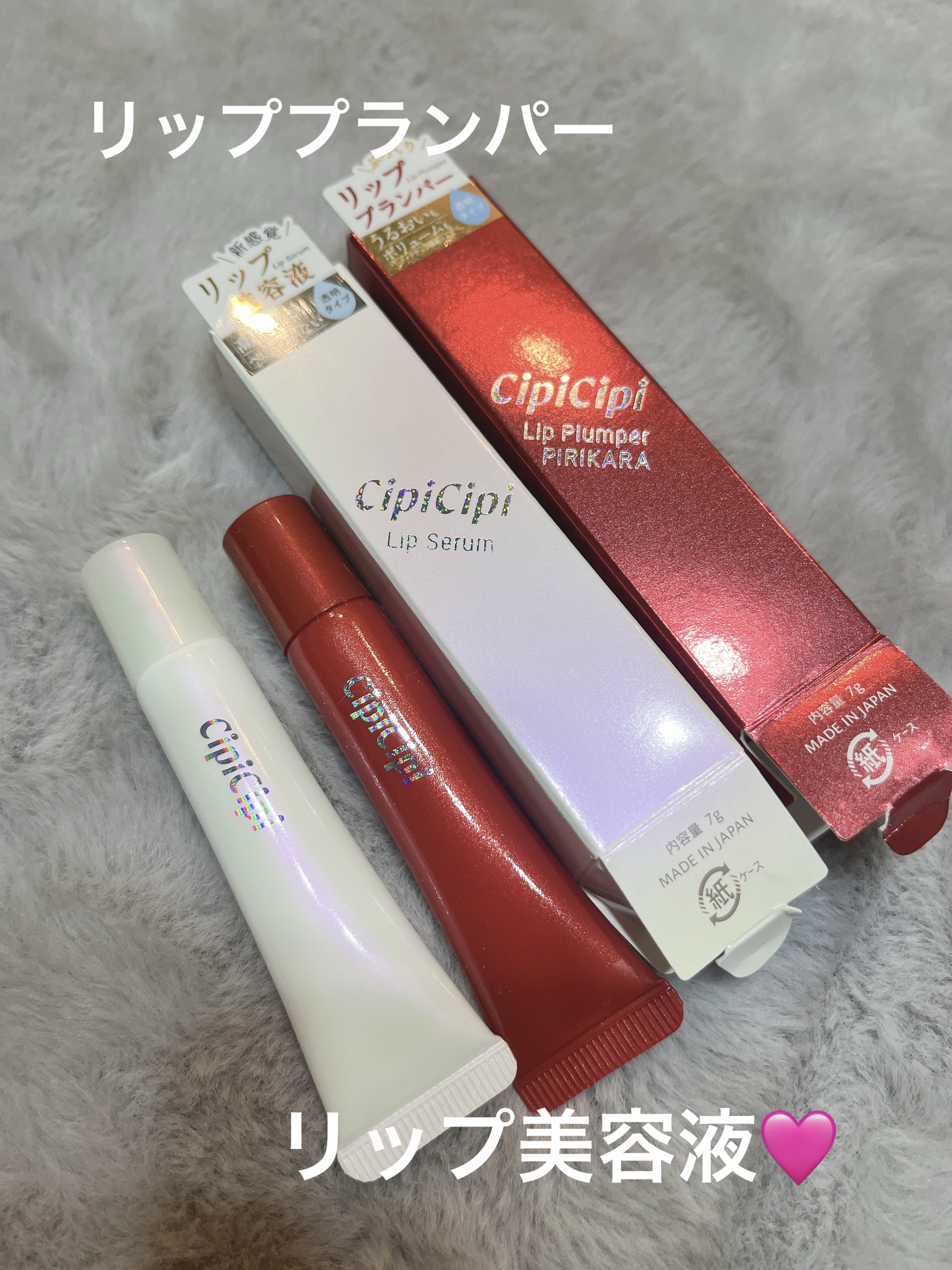 リッププランパー ピリカラ/CipiCipi/リッププランパーを使ったクチコミ（1枚目）