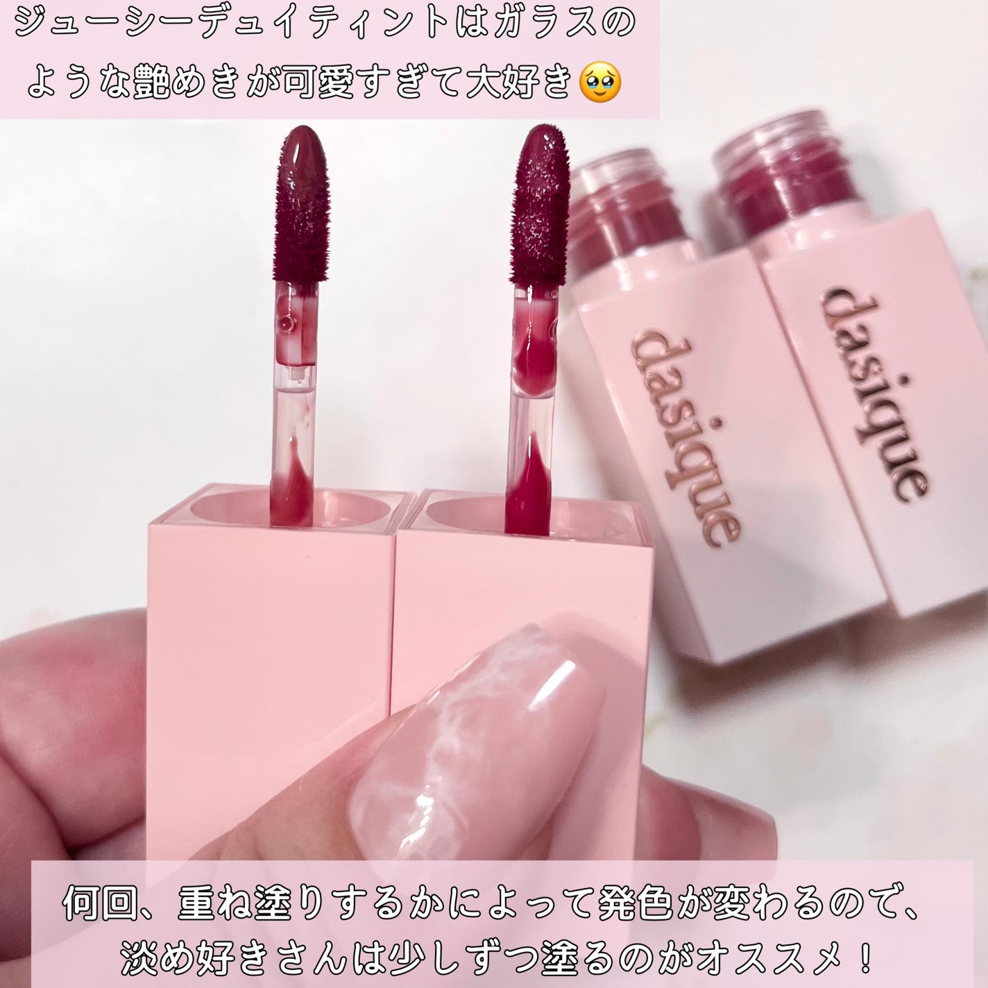 ジューシーデュイティント/dasique/リップティントを使ったクチコミ(8枚目)
