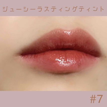 ジューシーラスティングティント/rom&nd/リップティントを使ったクチコミ(4枚目)