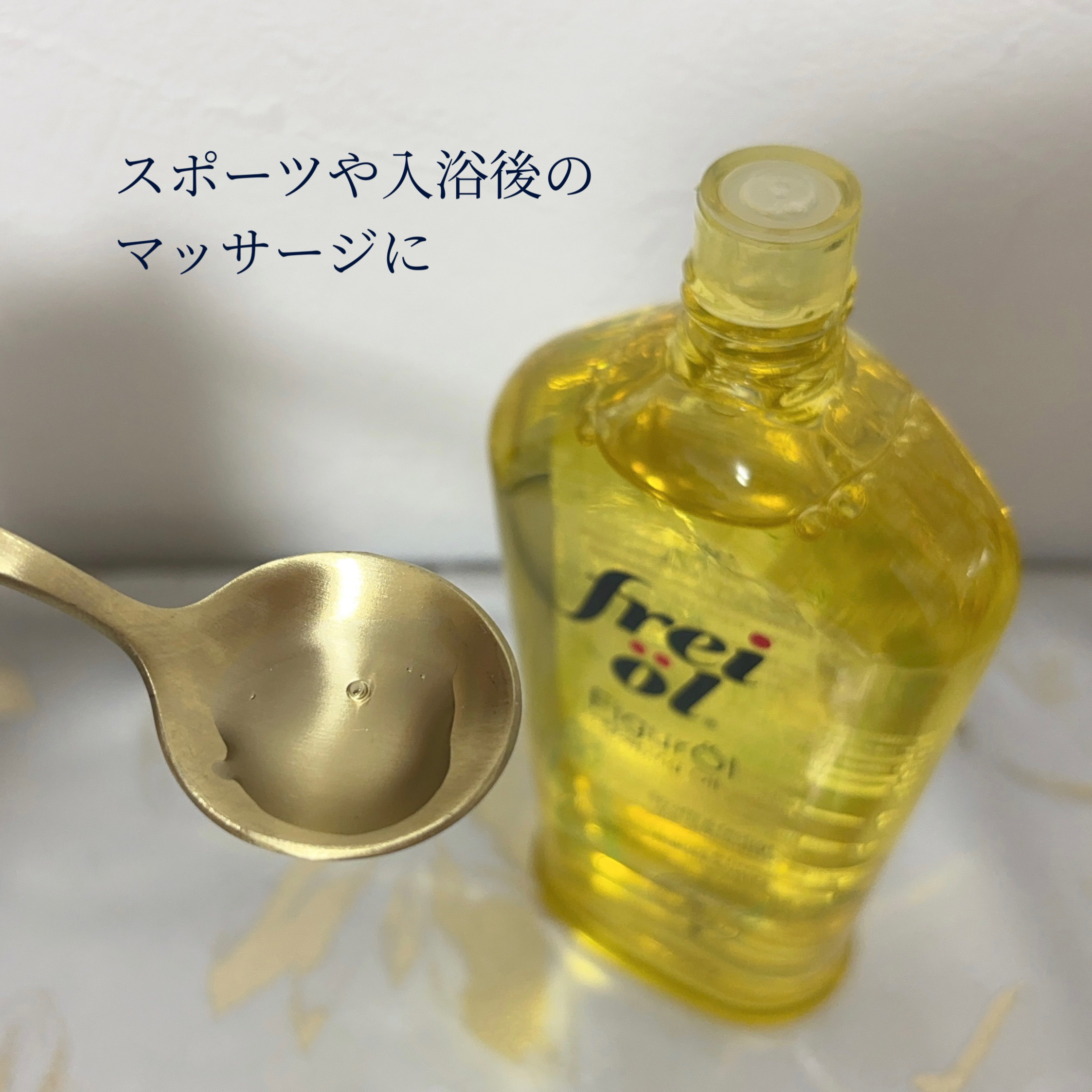 シェイピングオイル（Shaping Oil）/フレイオイル（freioil）/ボディオイルを使ったクチコミ（2枚目）