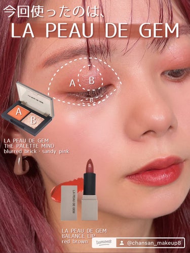 BALANCE LIP/la peau de gem./口紅を使ったクチコミ（2枚目）