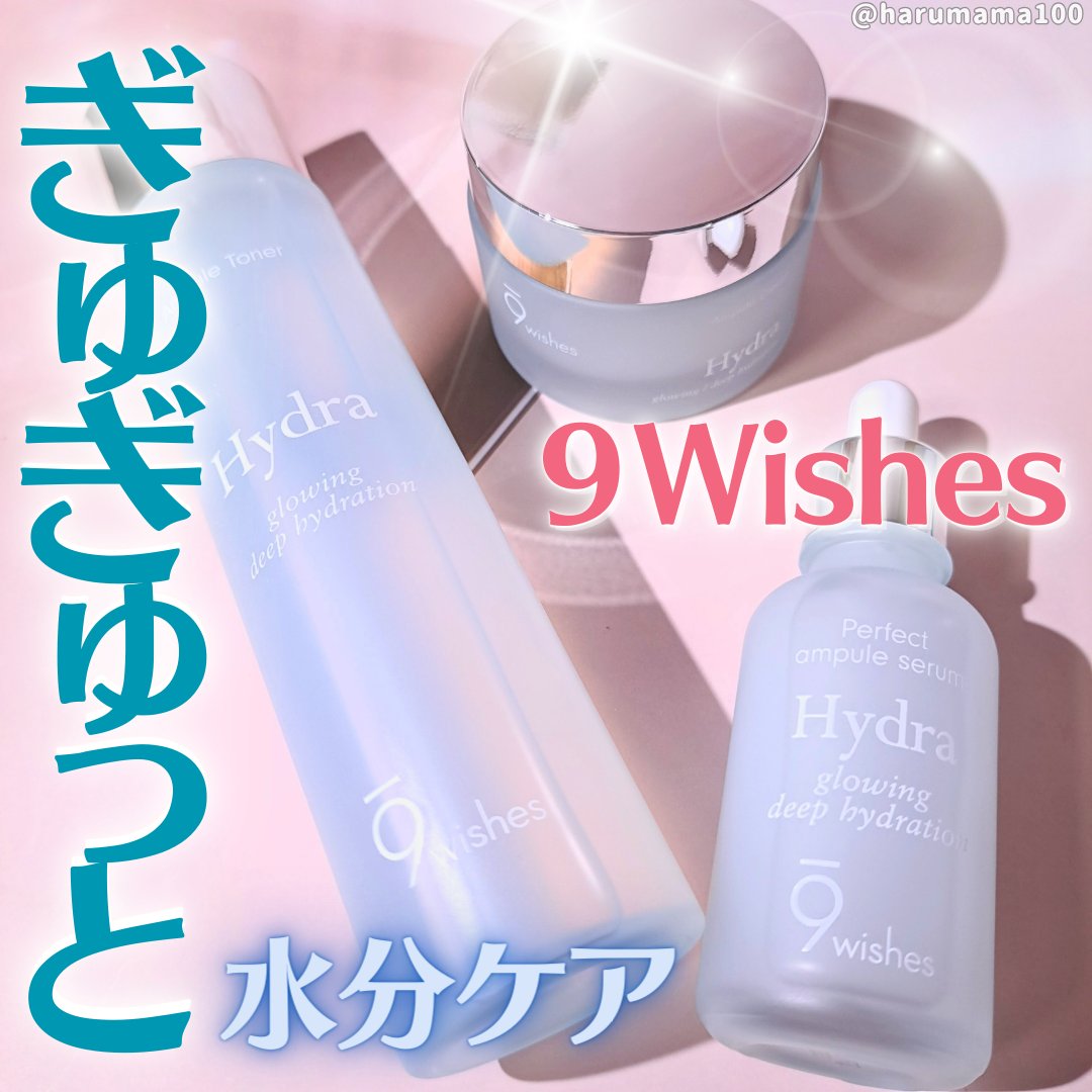 ハイドラアンプルⅡ/9Wishes/美容液を使ったクチコミ（1枚目）