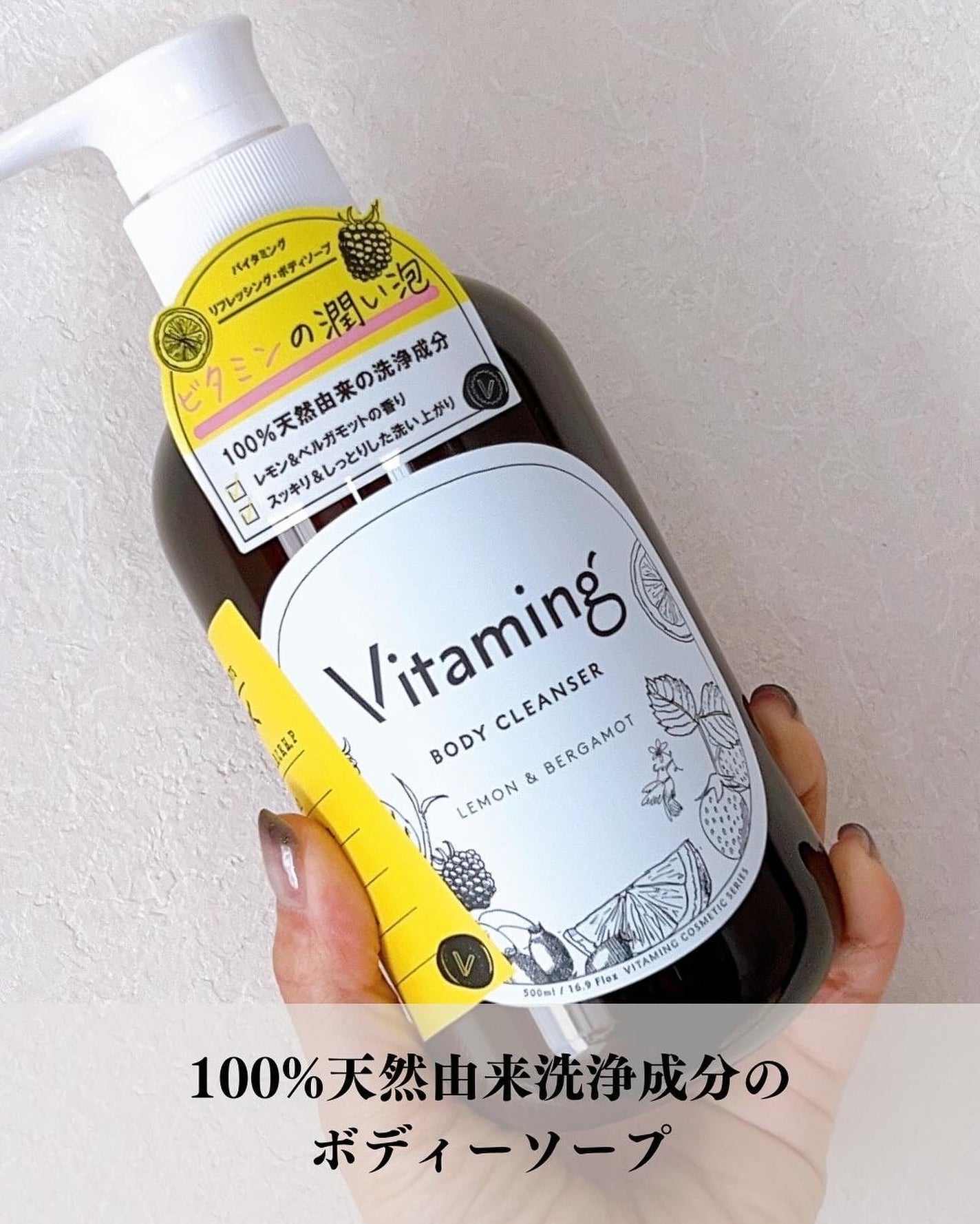 リフレッシングボディソープ(レモン&ベルガモットの香り)/Vitaming/ボディソープを使ったクチコミ(2枚目)