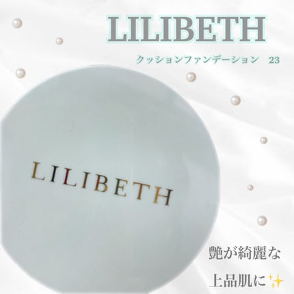 パーフェクティングフィッティング フルカバレッジクッション/LILIBETH/クッションファンデーションを使ったクチコミ(1枚目)