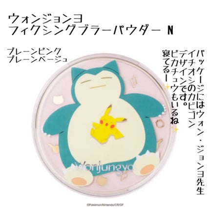 ウォンジョンヨ フィクシングブラーパウダー N/Wonjungyo/ルースパウダーを使ったクチコミ(2枚目)