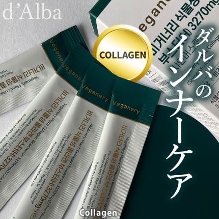 ヴィーガナリー植物性コラーゲン/ダルバ/美容サプリメントを使ったクチコミ(1枚目)