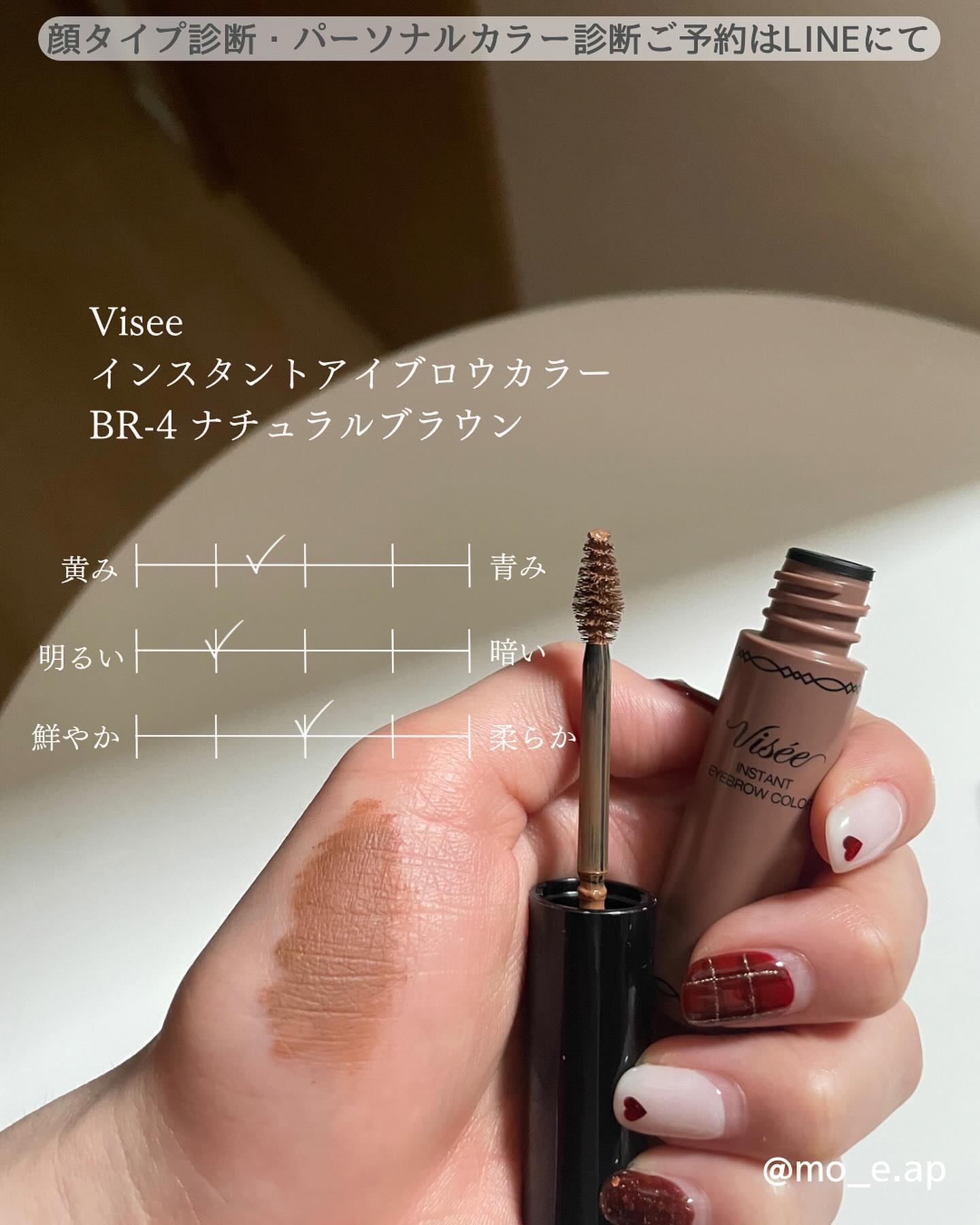 ヴィセ リシェ インスタント アイブロウ カラー/Visée/眉マスカラを使ったクチコミ（3枚目）