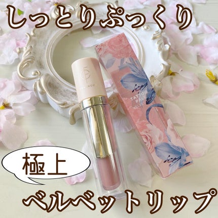 タトゥーベルベットティント/フォレンコス/リップティントを使ったクチコミ(1枚目)