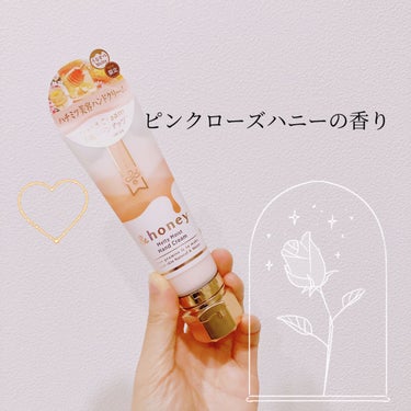 &honeyメルティモイスト ハンドクリーム/&honey/ハンドクリームを使ったクチコミ（1枚目）