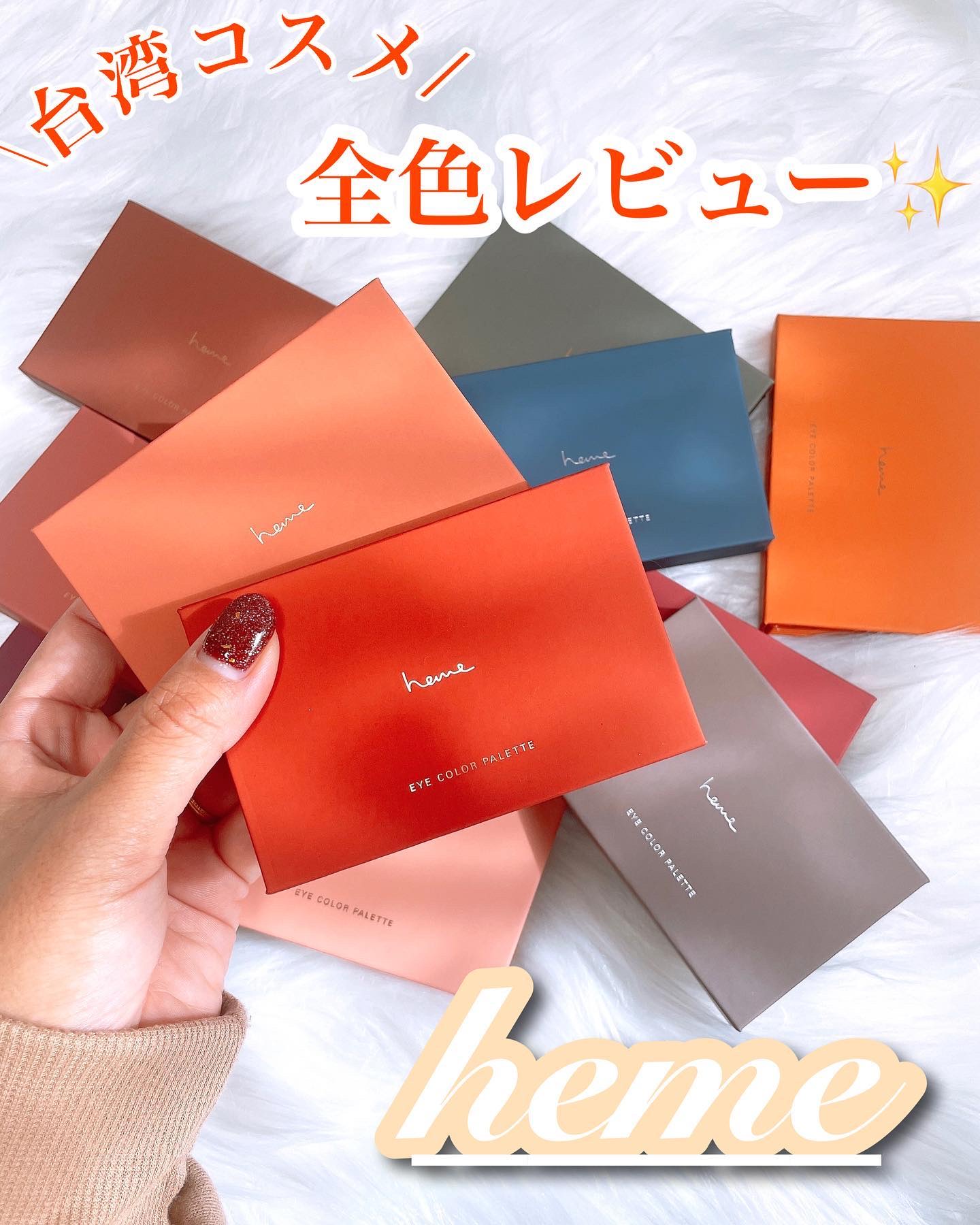 アイカラーパレット/heme/アイシャドウパレットを使ったクチコミ（1枚目）