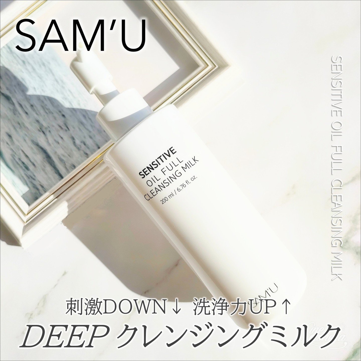 センシティブオイルフルクレンジングミルク/SAM'U/ミルククレンジングを使ったクチコミ（1枚目）