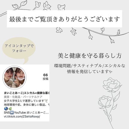 まいことあーこ on LIPS 「こんばんは!まいことあーこです!(@ethical.healt..」(6枚目)