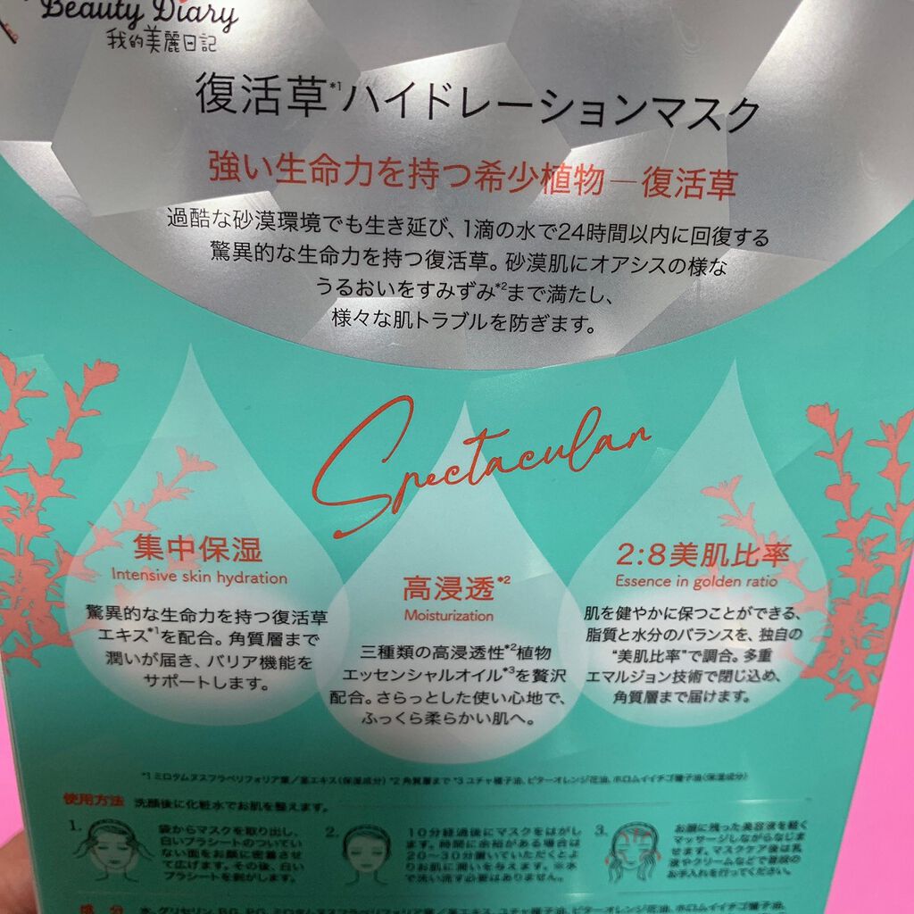 復活草ハイドレーションマスク/我的美麗日記/シートマスク・パックを使ったクチコミ(2枚目)