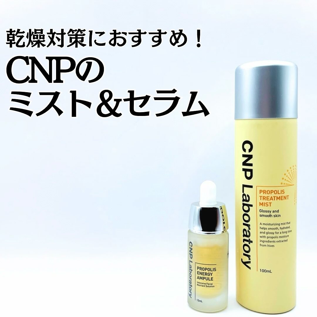 プロポリス エネルギーアンプル/CNP Laboratory/美容液を使ったクチコミ（1枚目）
