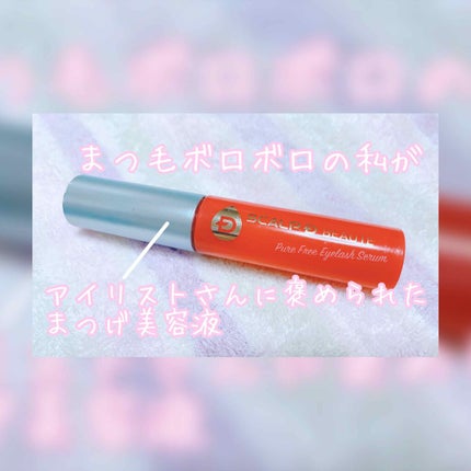 スカルプD ボーテ ピュアフリーアイラッシュセラム/アンファー(スカルプD)/まつげ美容液を使ったクチコミ(1枚目)