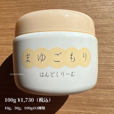 まゆごもりはんどくりーむ 100g:607-058（ジャータイプ）/よーじや/ハンドクリームを使ったクチコミ（2枚目）