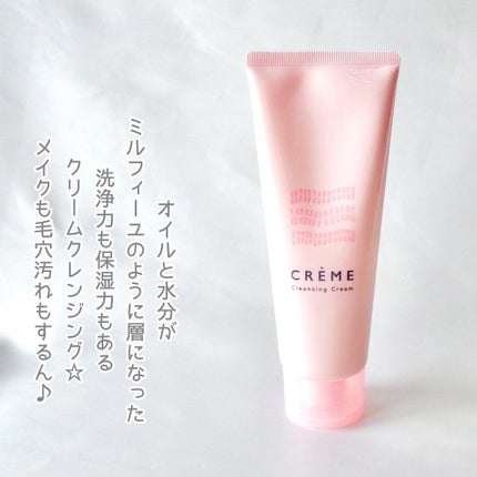 クレメ クレンジングクリーム N/ナリスアップ/クレンジングクリームを使ったクチコミ(2枚目)