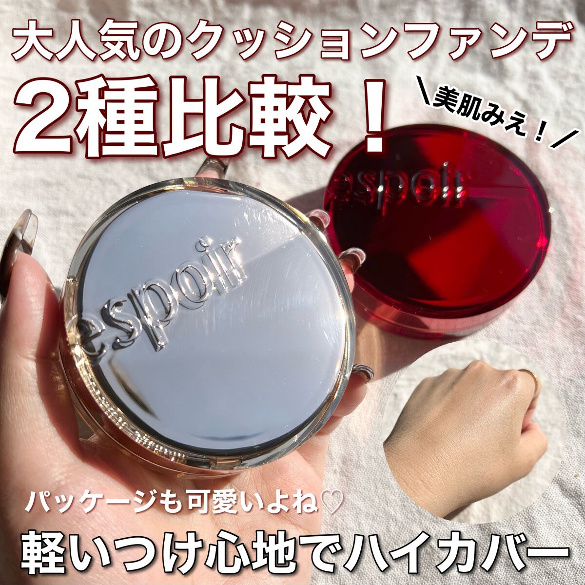 プロテーラービーベルベットカバークッション/espoir/クッションファンデーションを使ったクチコミ(1枚目)