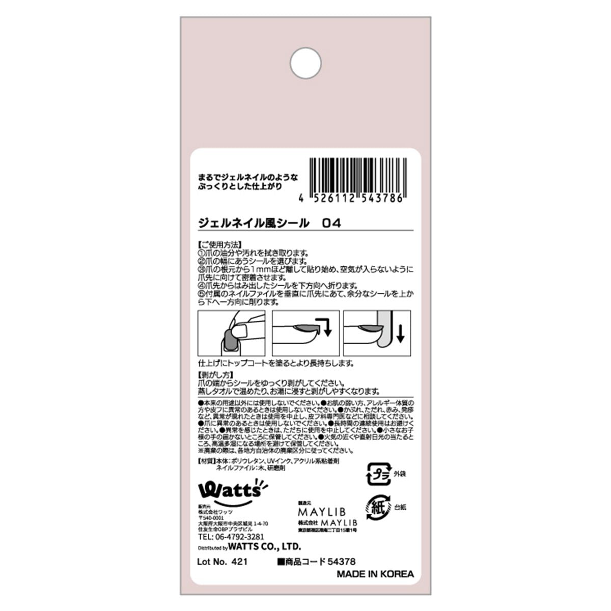 ジェルネイル風シール 04