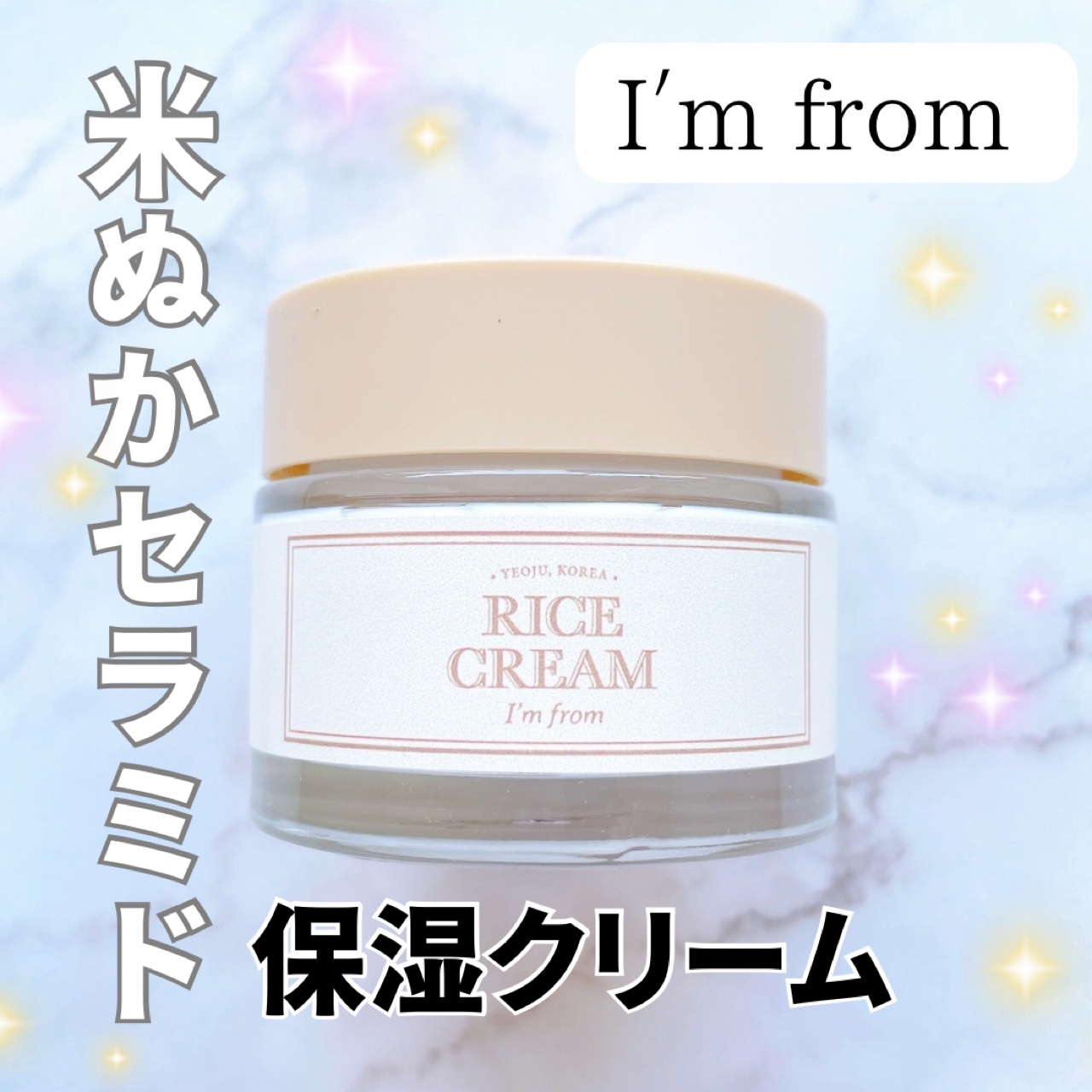 ライスクリーム/I'm from/フェイスクリームを使ったクチコミ（1枚目）