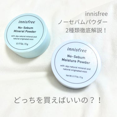 ノーセバム ミネラルパウダー/innisfree/ルースパウダーを使ったクチコミ（1枚目）