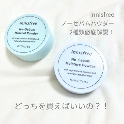 ノーセバム ミネラルパウダー/innisfree/ルースパウダーを使ったクチコミ(1枚目)