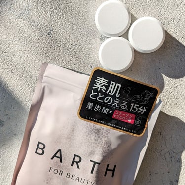 BARTH中性重炭酸入浴料BEAUTY/BARTH/入浴剤を使ったクチコミ（5枚目）