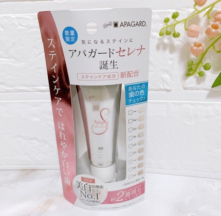 アパガードセレナ/アパガード/歯磨き粉を使ったクチコミ(1枚目)