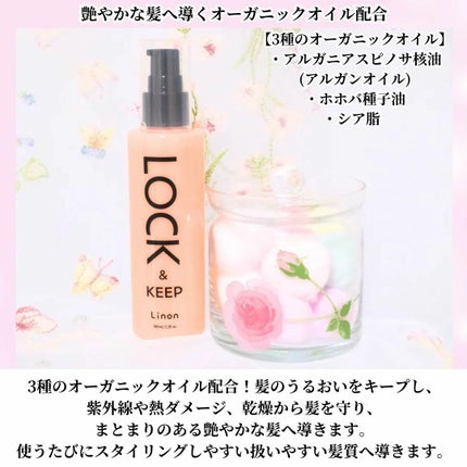 Linon ロックオイル/Linon/ヘアオイルを使ったクチコミ(4枚目)