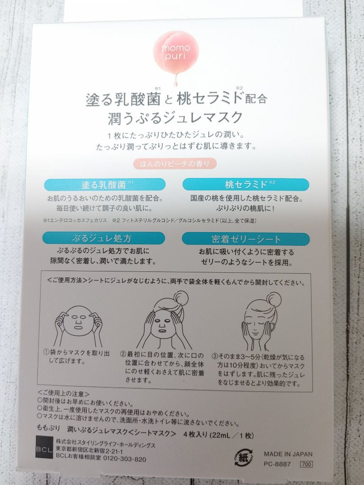 潤いぷるジュレマスク/ももぷり/シートマスク・パックを使ったクチコミ(2枚目)