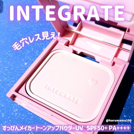 すっぴんメイカー トーンアップパウダーUV コンパクトケースPa/インテグレート/プレストパウダーを使ったクチコミ(1枚目)