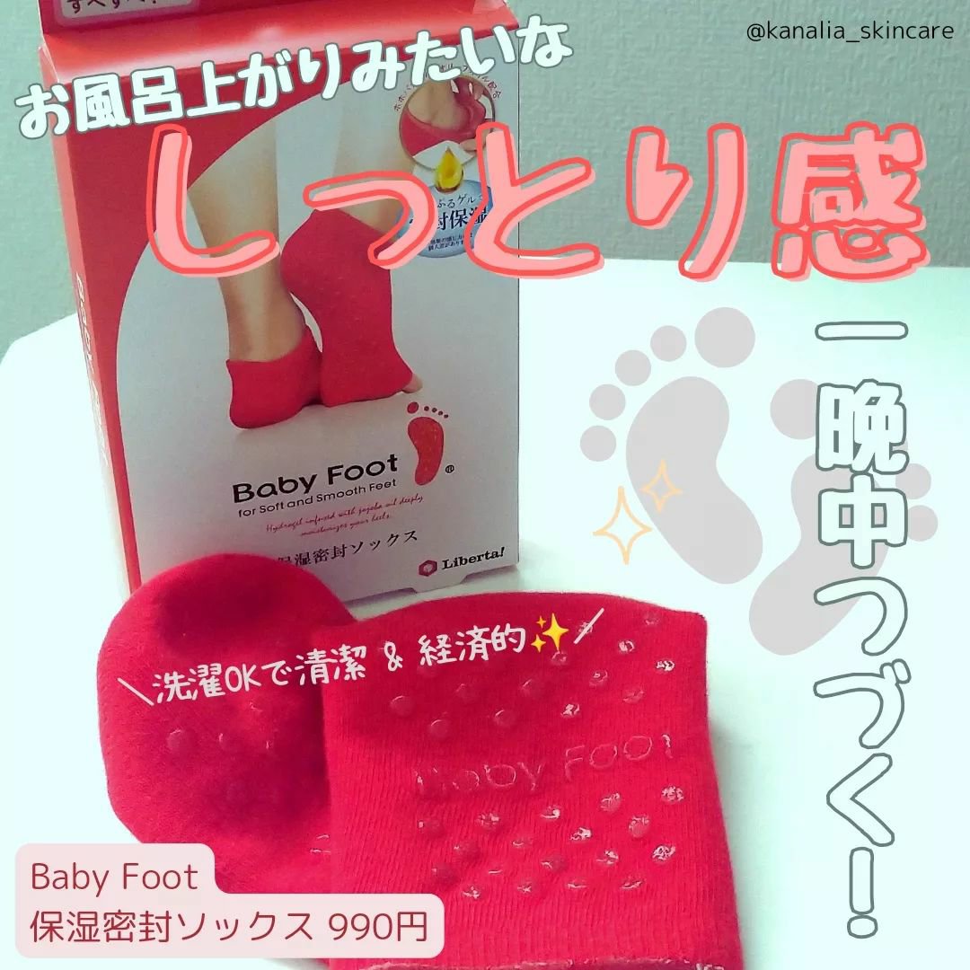 ベビーフット 保湿密封ソックス/ベビーフット/レッグ・フットケアを使ったクチコミ（1枚目）