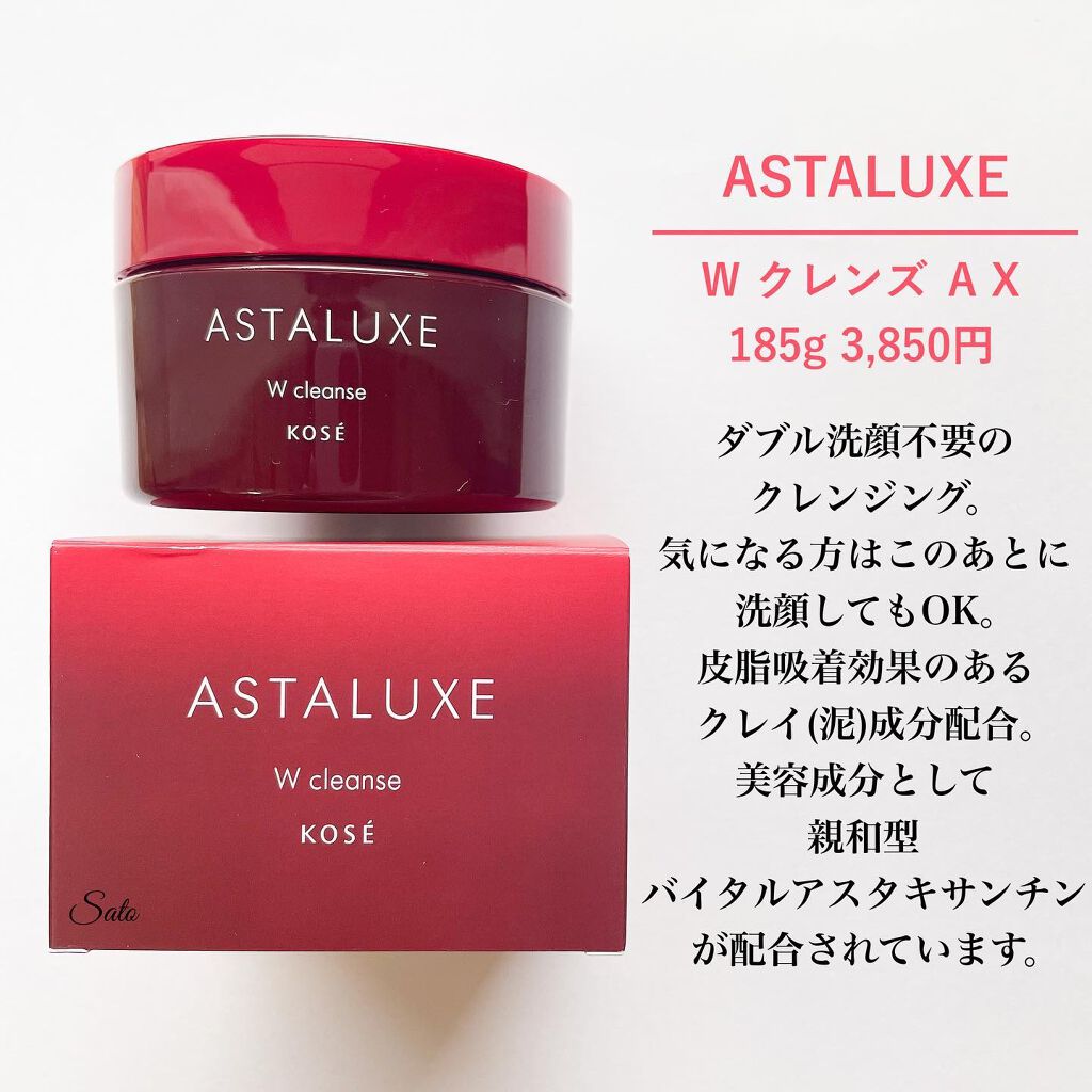 アスタリュクス W クレンズ AX/コーセー/クレンジングクリームを使ったクチコミ(2枚目)