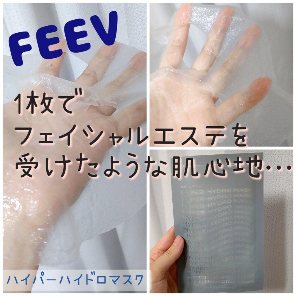 ハイドロシートマスク/FEEV/シートマスク・パックを使ったクチコミ(1枚目)