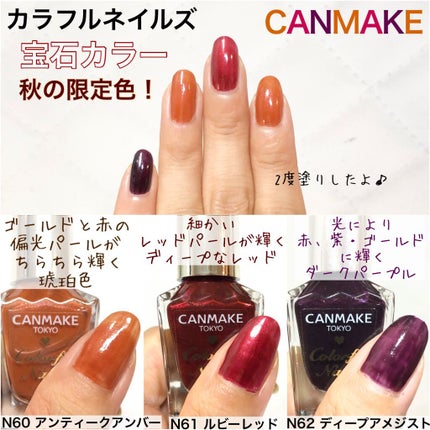 カラフルネイルズ/キャンメイク/マニキュアを使ったクチコミ(1枚目)