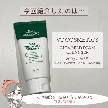 VT CICA マイルドフォームクレンザー/VT/洗顔フォームを使ったクチコミ（9枚目）