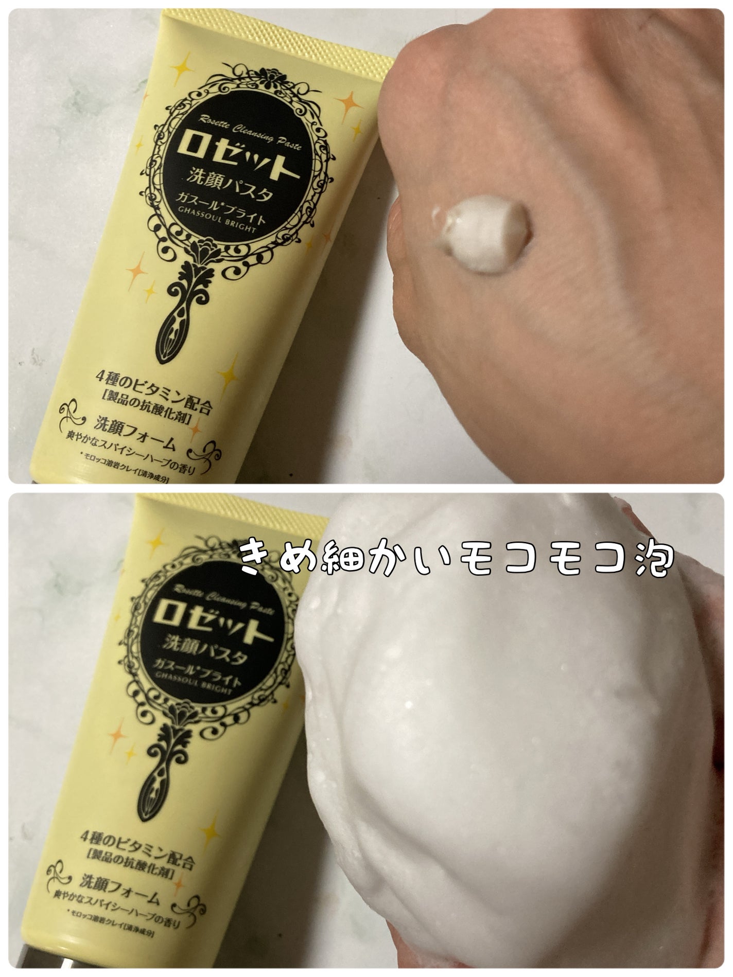 みにみに♡フォロバします on LIPS 「ロゼット洗顔パスタ様よりロゼット洗顔パスタガスールブライト頂き..」(2枚目)