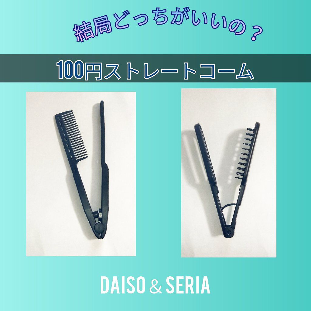 ブロー用ストレートブラシ/セリア/ヘアブラシを使ったクチコミ（1枚目）