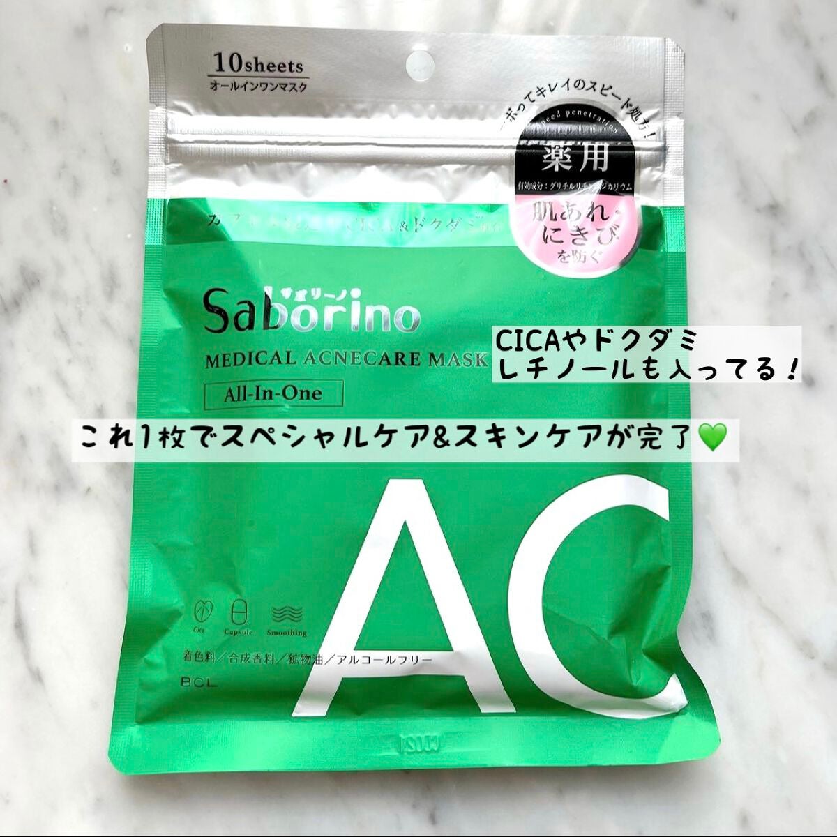 薬用 ひたっとマスク/サボリーノ/シートマスク・パックを使ったクチコミ(1枚目)