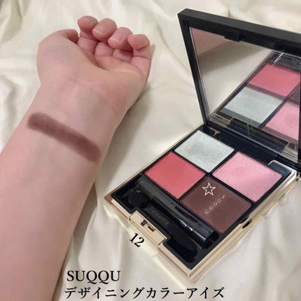 デザイニング カラー アイズ/SUQQU/アイシャドウパレットを使ったクチコミ(2枚目)