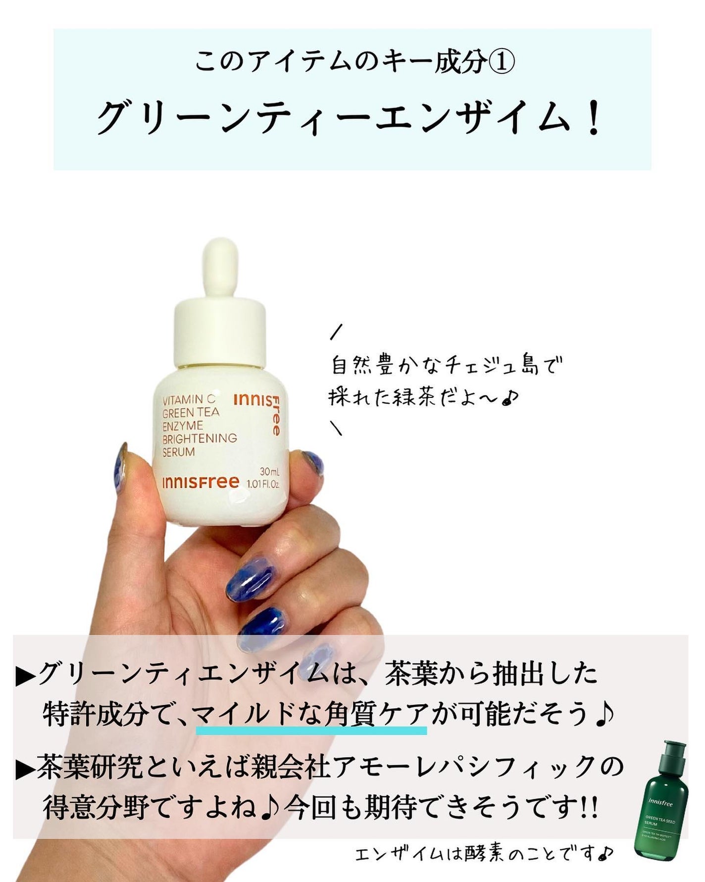 ビタC グリーンティーエンザイム ブライト セラム/innisfree/美容液を使ったクチコミ(4枚目)