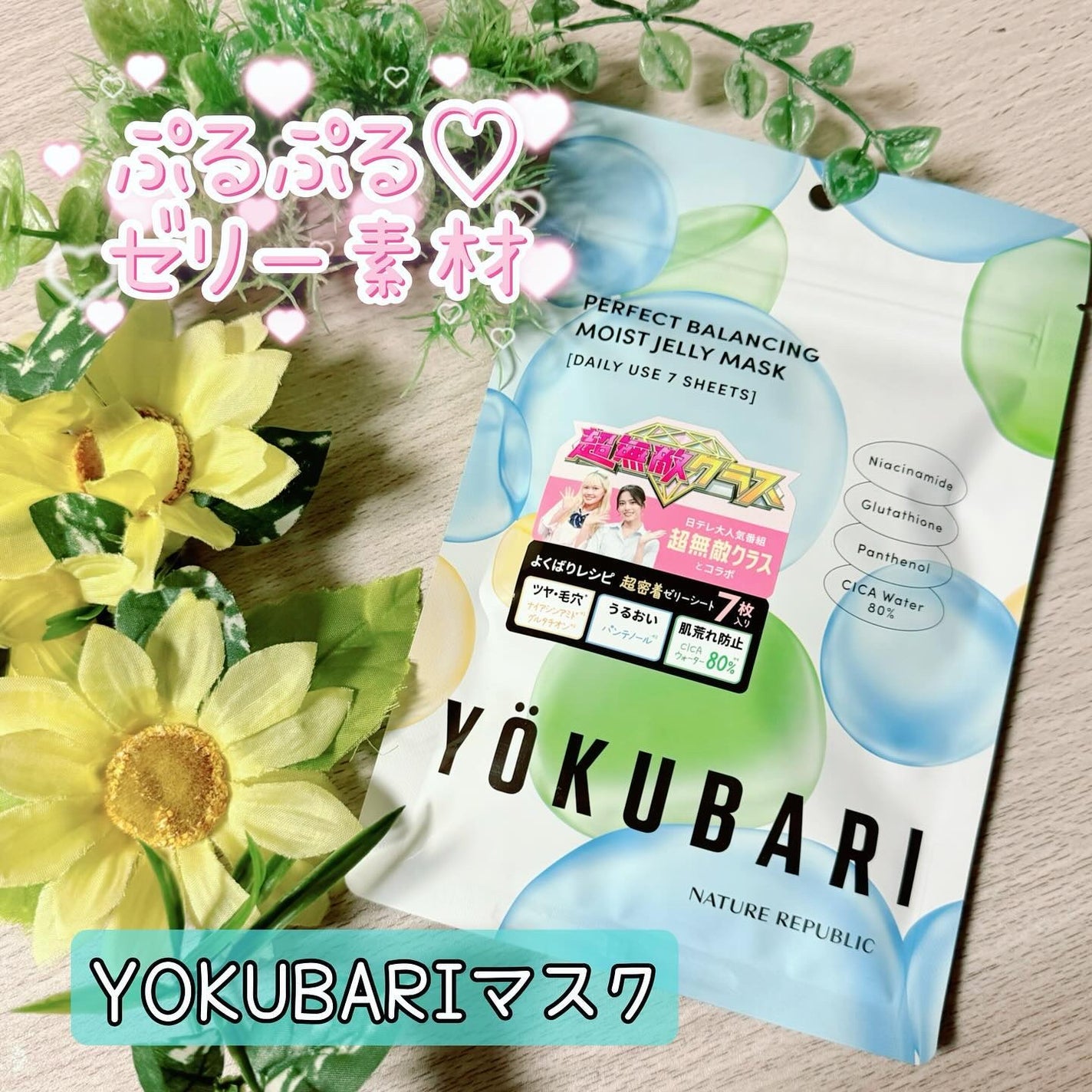 パーフェクトバランシング モイストゼリーマスク/ネイチャーリパブリック/シートマスク・パックを使ったクチコミ(1枚目)