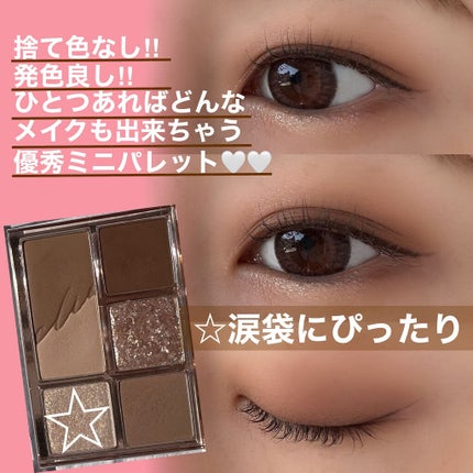 プロ アイパレット ミニ/CLIO/アイシャドウパレットを使ったクチコミ(2枚目)