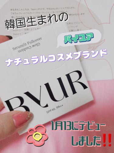 セラムフィット フルカバー グロークッション 20 クリームベージュ/ByUR/クッションファンデーションを使ったクチコミ（1枚目）