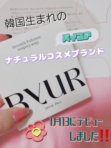 セラムフィット フルカバー グロークッション/ByUR/クッションファンデーションを使ったクチコミ(1枚目)
