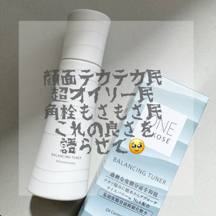 バランシング チューナー/ONE BY KOSE/化粧水を使ったクチコミ(1枚目)