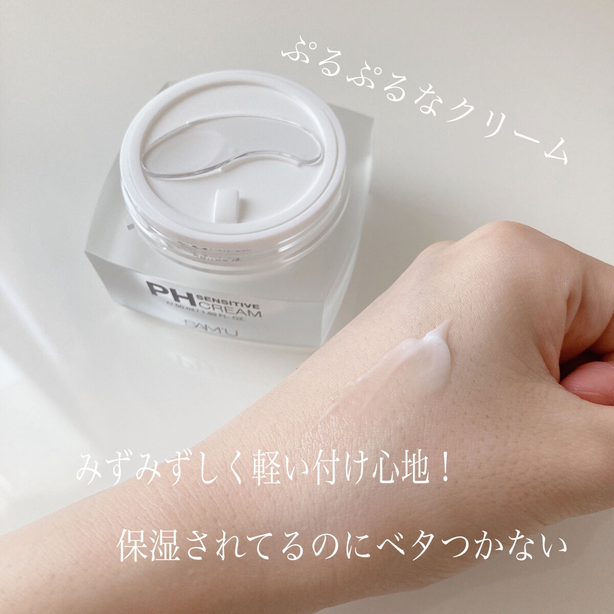 サミュ PHセンシティブクリーム/SAM'U/フェイスクリームを使ったクチコミ（3枚目）