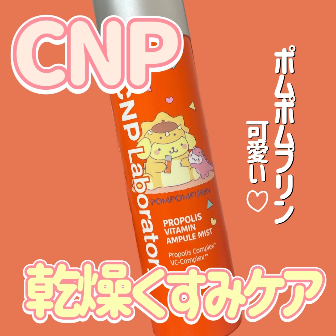 CNP プロ P V ミスト/CNP Laboratory/ミスト状化粧水を使ったクチコミ(1枚目)